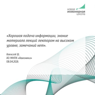 Синтез и системная инженерия бортового и наземного радиоэлектронного оборудования авиационного и космического назначения